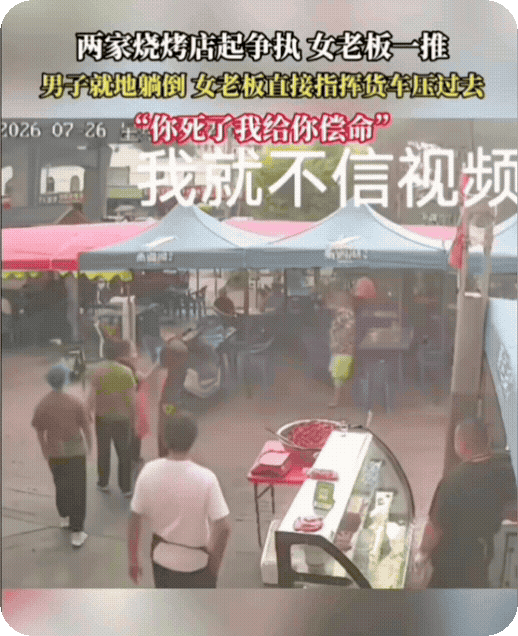 两家烧烤店起争执，女老板推倒男子后，居然直接指挥货车压了过去！
　　两家这是有多