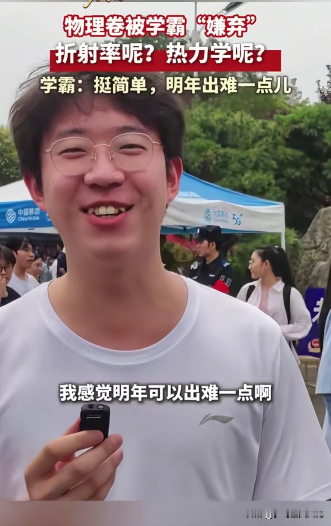 孩子，物理如何评价，太简单了，希望如你说说。
希望大家都如此，太简单了，
高考战