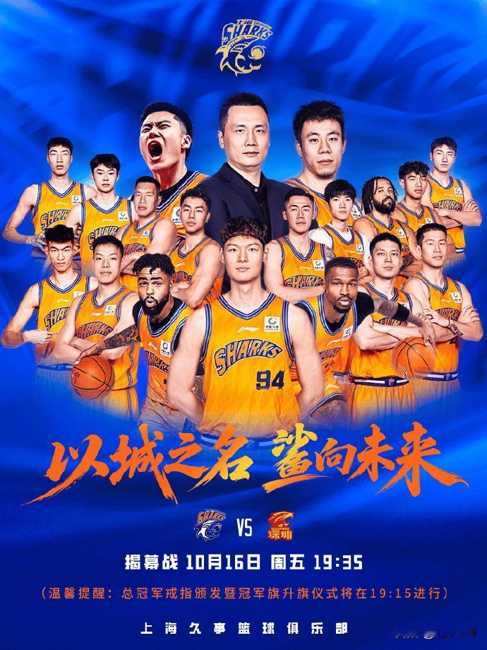 CBA新赛季揭幕战前瞻：上海久事VS深圳马可波罗
 
10月16日19:35，2