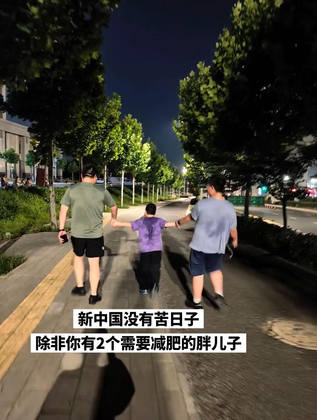 新中国没有苦日子，除非你有一个需要减肥的胖儿子高温天气