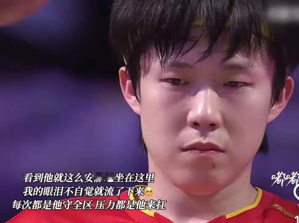 这也是我们最想看到的！也是王楚钦一直反复强调的：团结！看到了王楚钦的压力和付出、