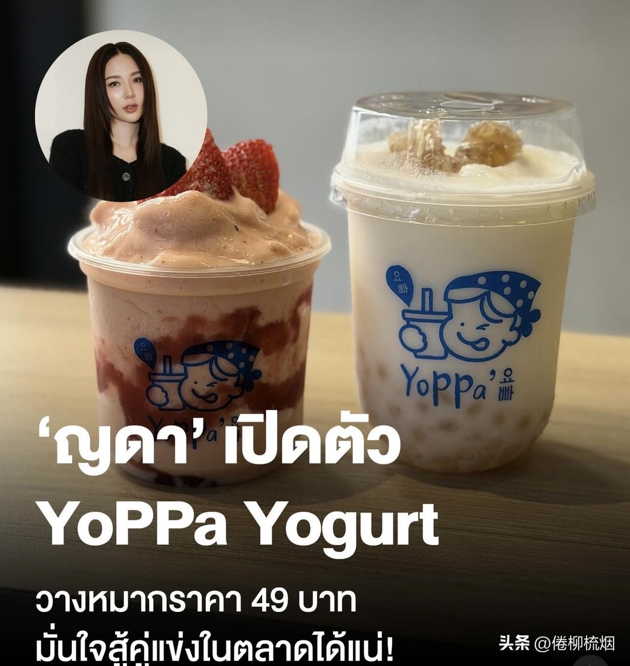 Yada的第二职业，投资七位数在暹罗广场开了酸奶店。。