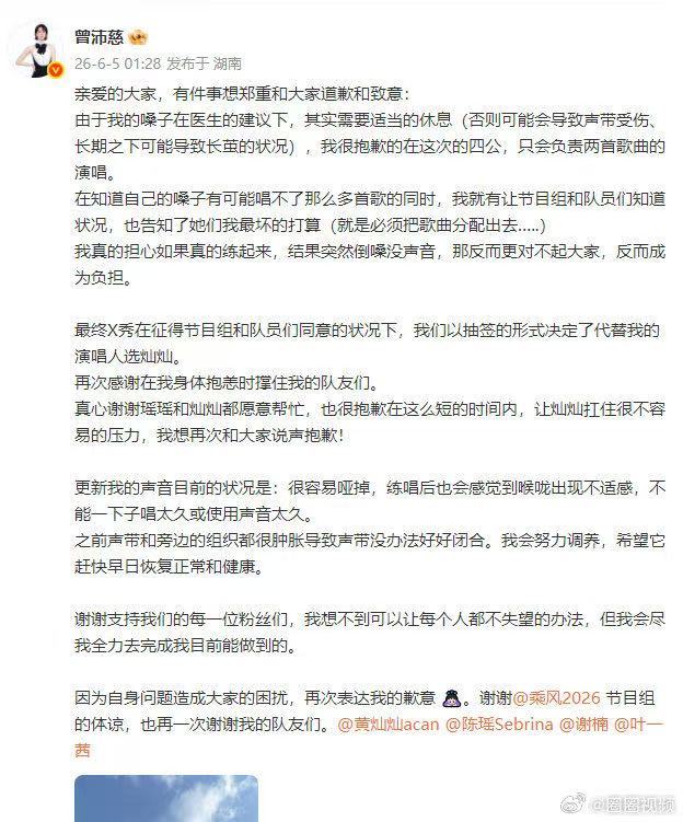 曾沛慈没有做错任何事 乘风2026《雪人》换人全程抽签敲定，非人为调换，沛慈声带
