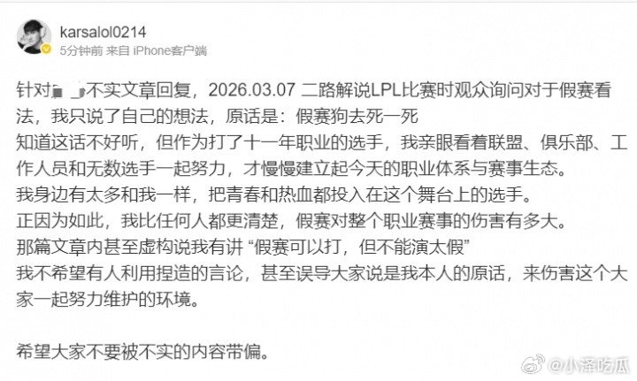 Karsa辟谣近日对于Naiyou假赛事件Karsa在直播中表态：Poppy说n