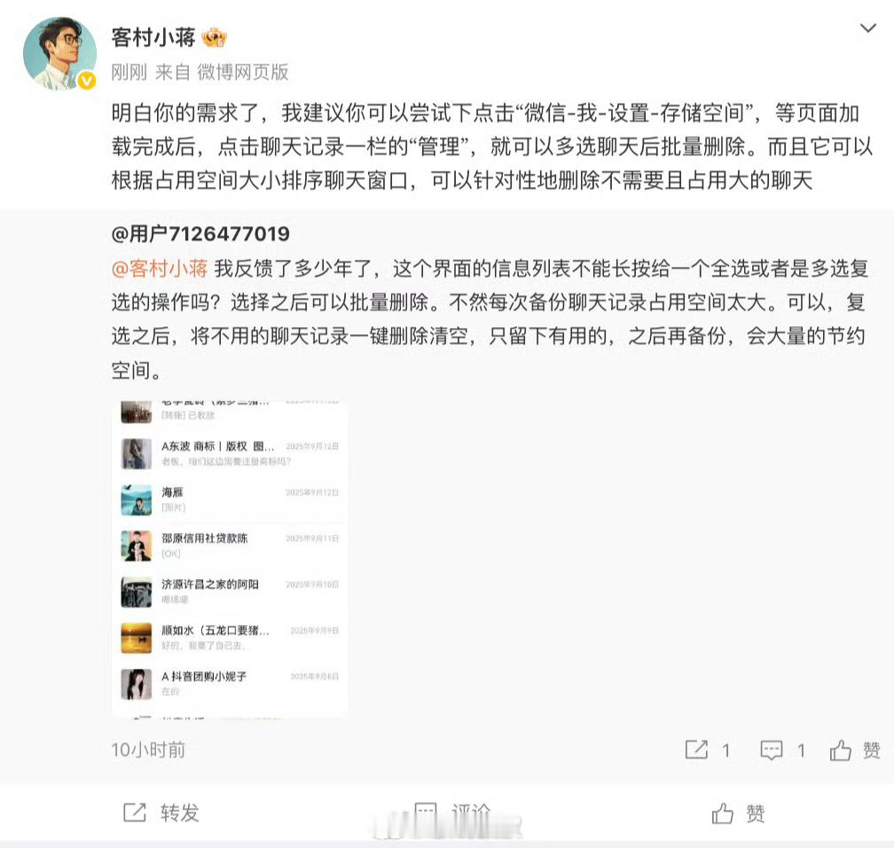 微信批量删聊天记录微信越来越像一个办公软件  佛山