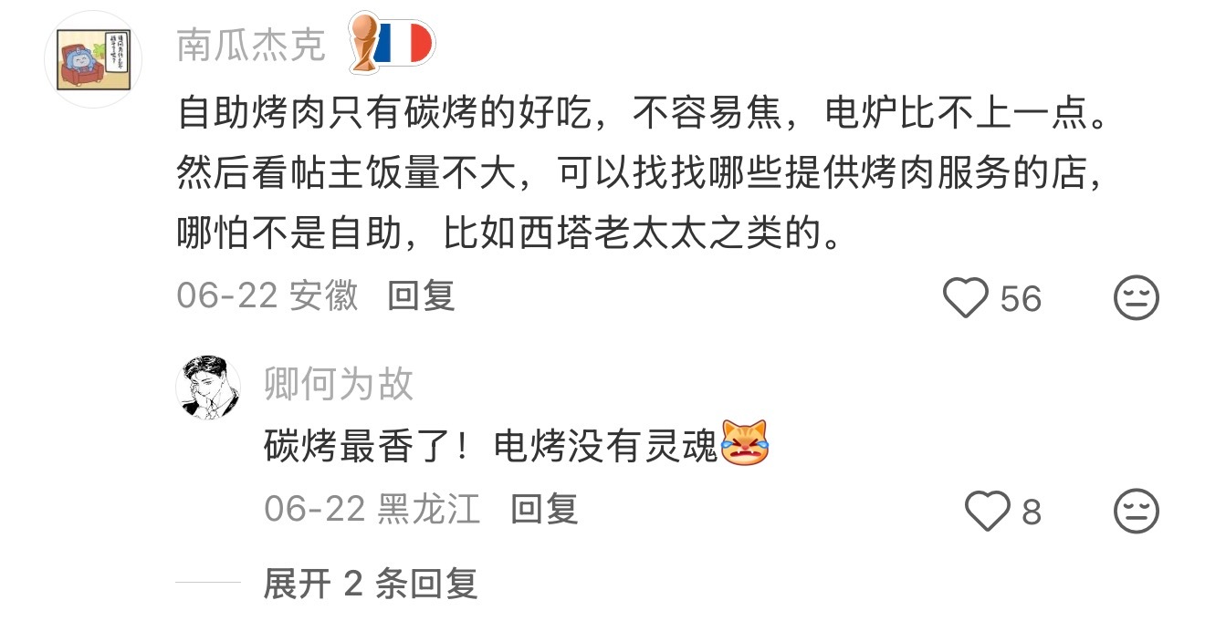 已经对所有自助烤肉祛魅了 