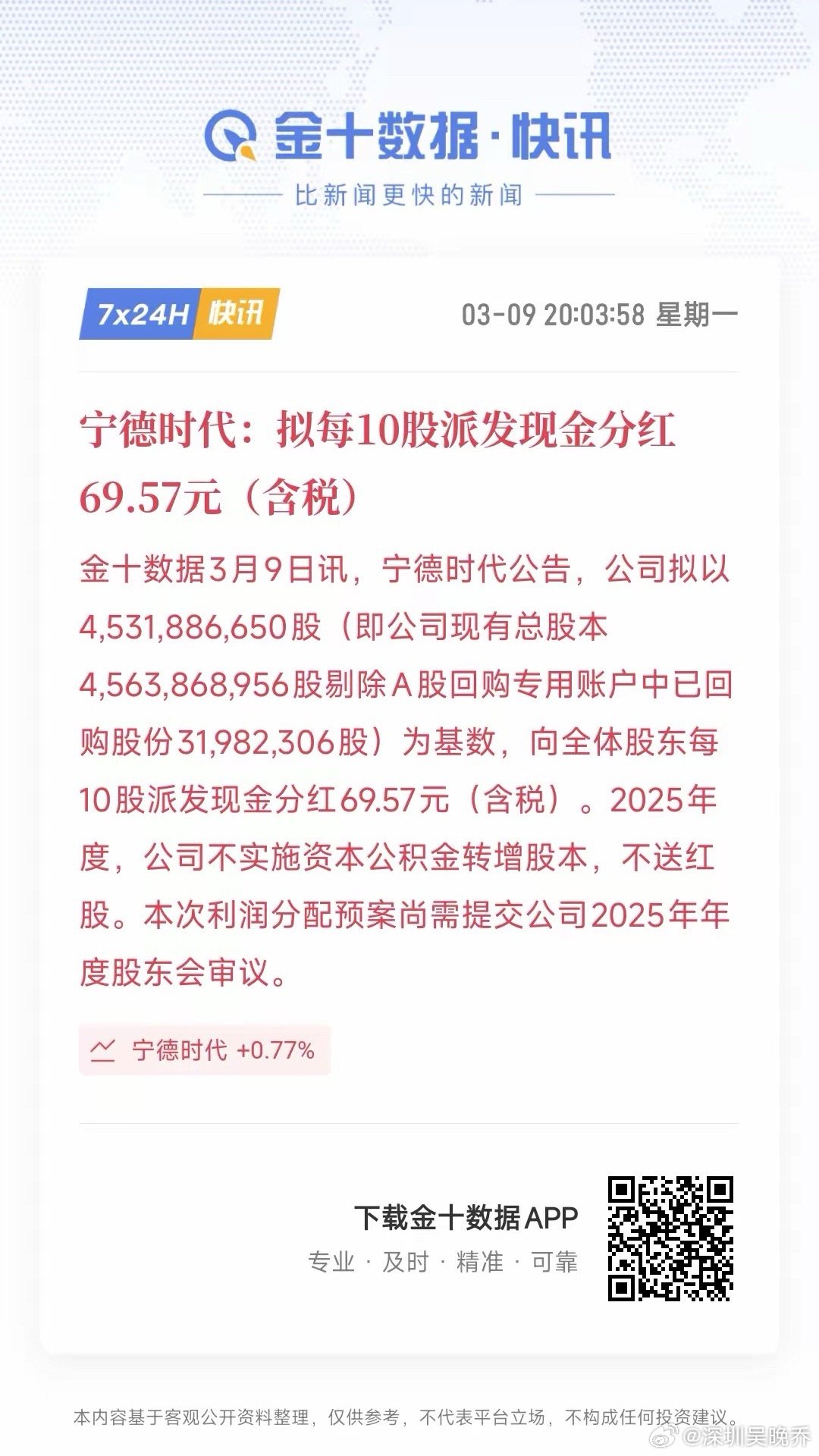 宁王又出重磅利好，锂电池板块明天基本稳了晚上，宁德时代发布公告：将进行分红，每1