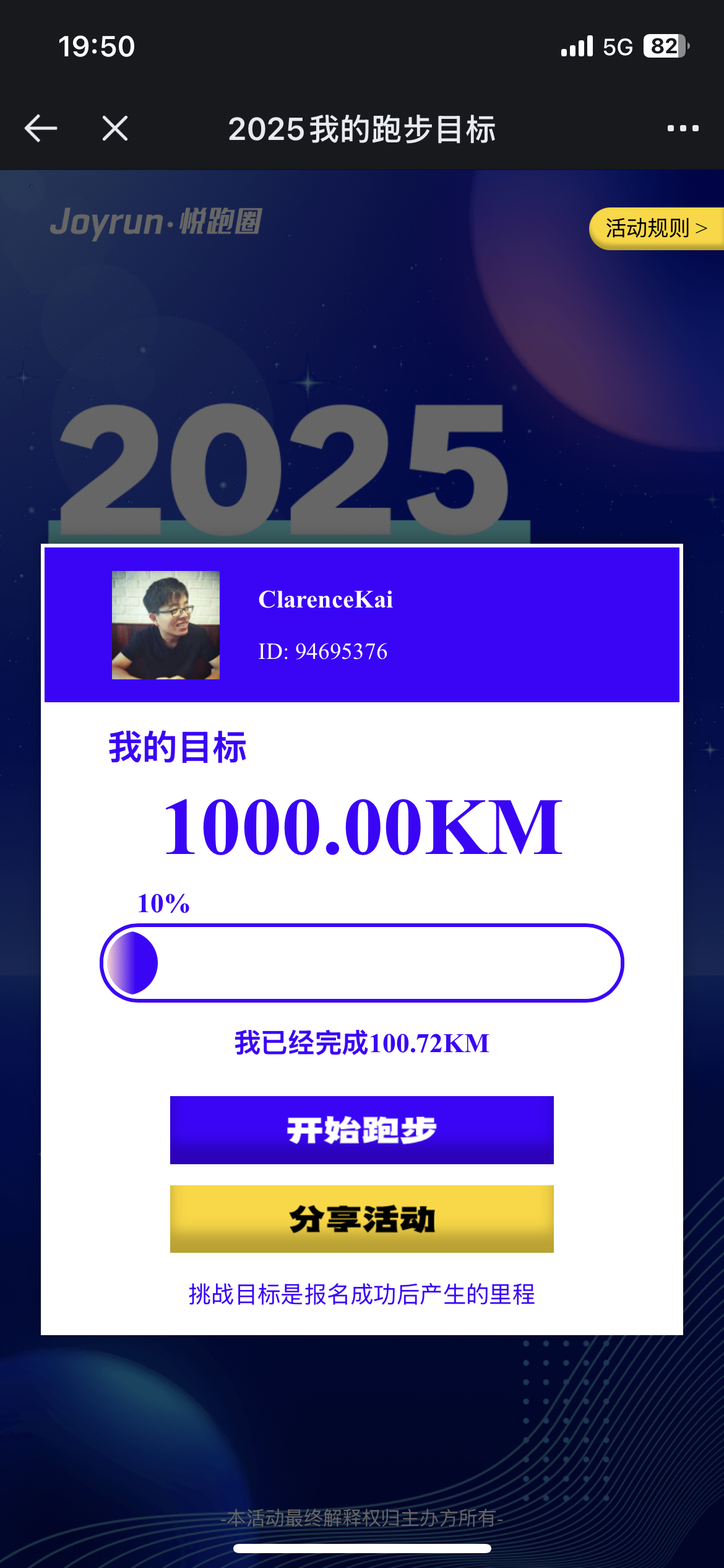 跑步 今年目标1000公里，目前完成10%，全网求监督，今年必需完成目标！  ​