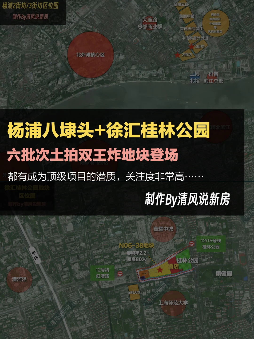 杨浦八埭头+徐汇桂林公园：六批次土拍炸场