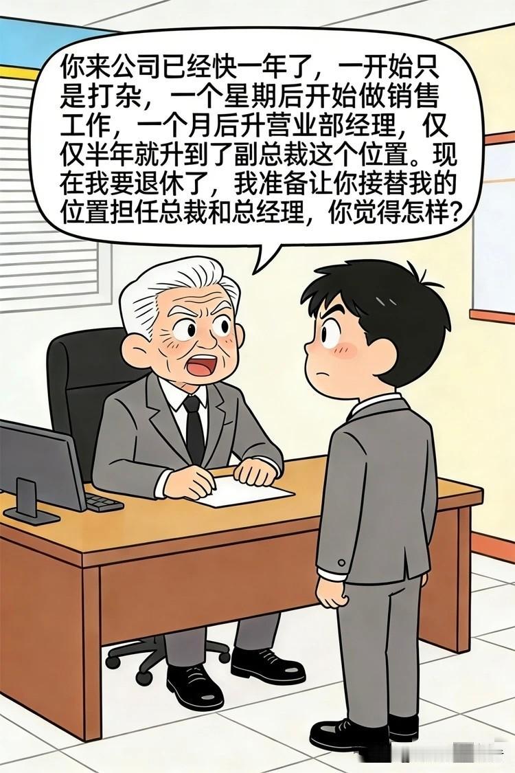 逗你一乐：老板宣布退休让我当总裁，我仅回一句“谢谢”…