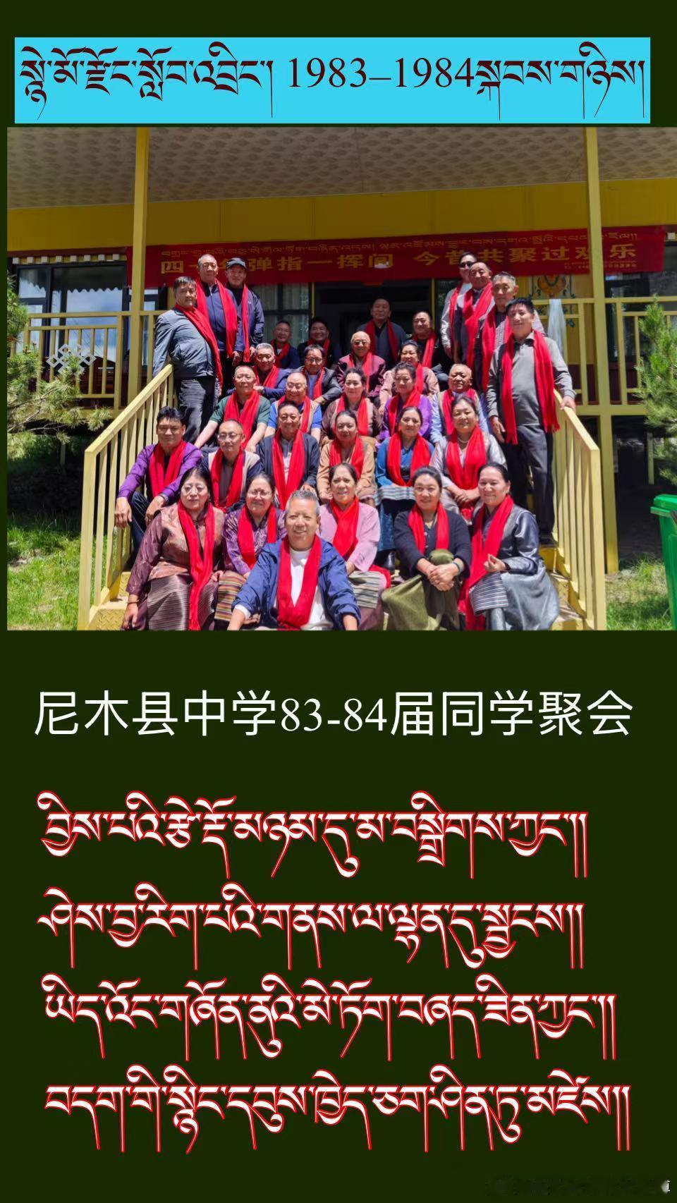 ༄༅། །སྤྱི་ལོ་༡༩༨༣—༡༩༨༤སྐབས་གཉིས་ཀྱི་སྙེ་