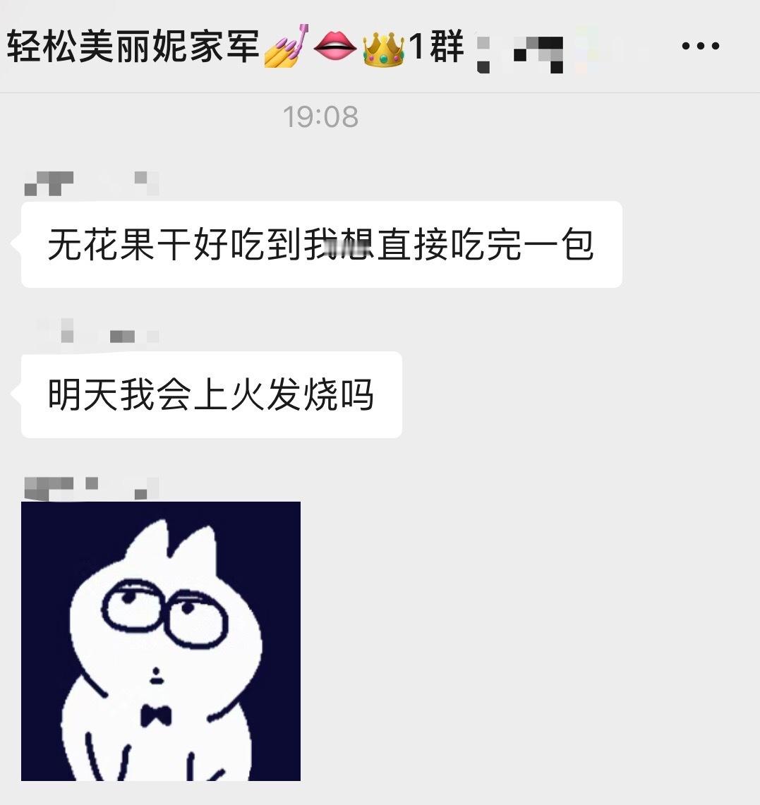 新疆疯狂小零食目前我只默默发反馈然后通知晚上还有