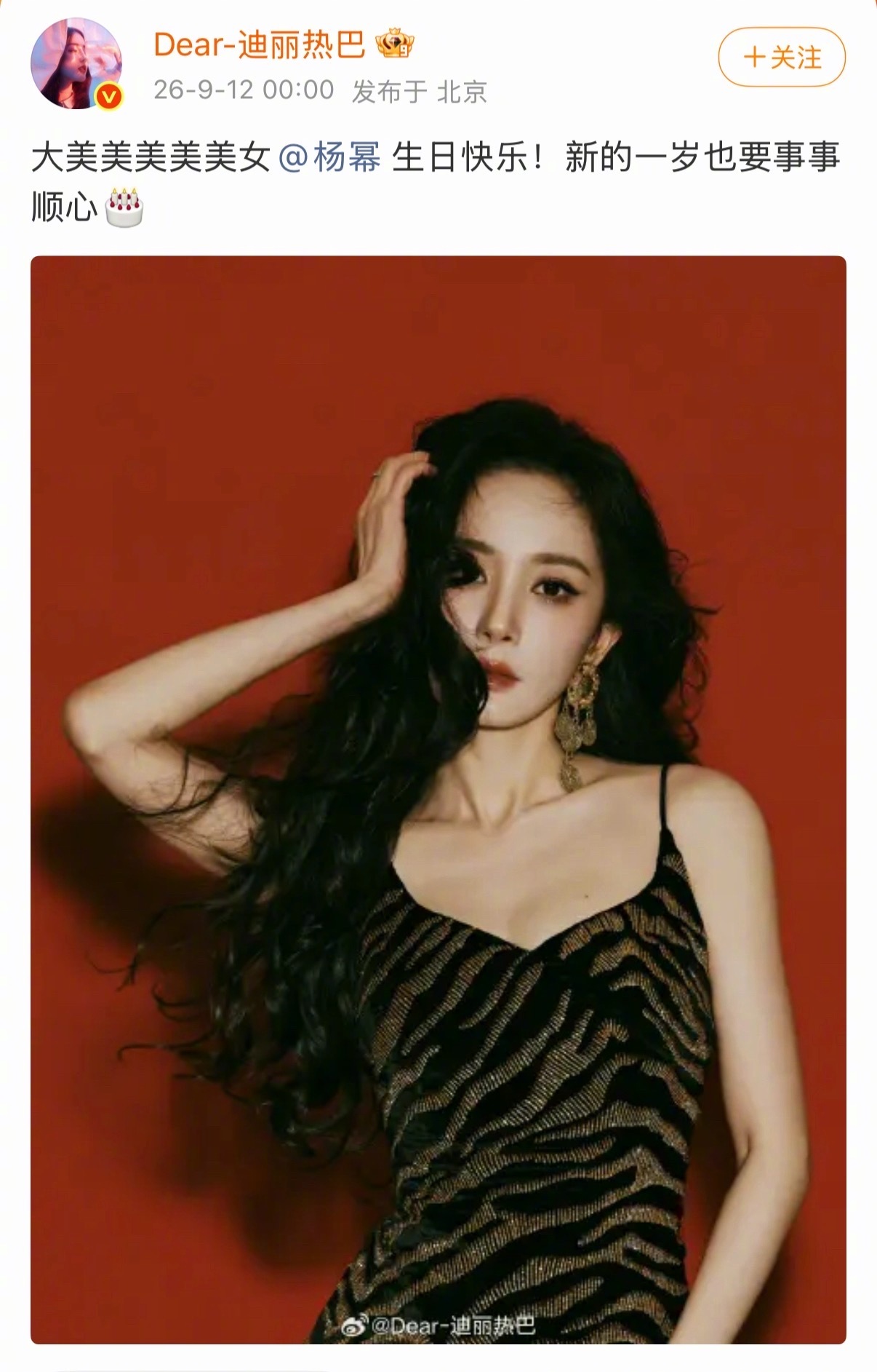 好多明星给杨幂过生日送祝福众星为杨幂生日送祝福 好多明星为杨幂生日送祝福啊[流鼻