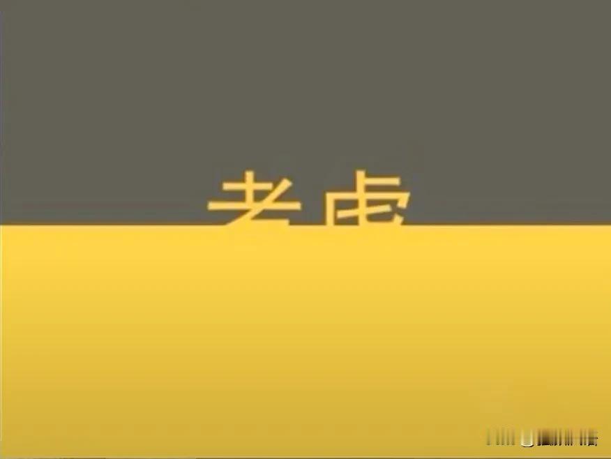 你第一眼看到是什么字，就说明你什么性格的人，超准？
评论区说下你看到的是哪两个字