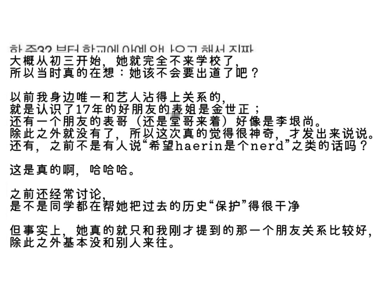 Haerin -“像haerin这样的孩子，明明漂亮得不得了，但性格却很nerd