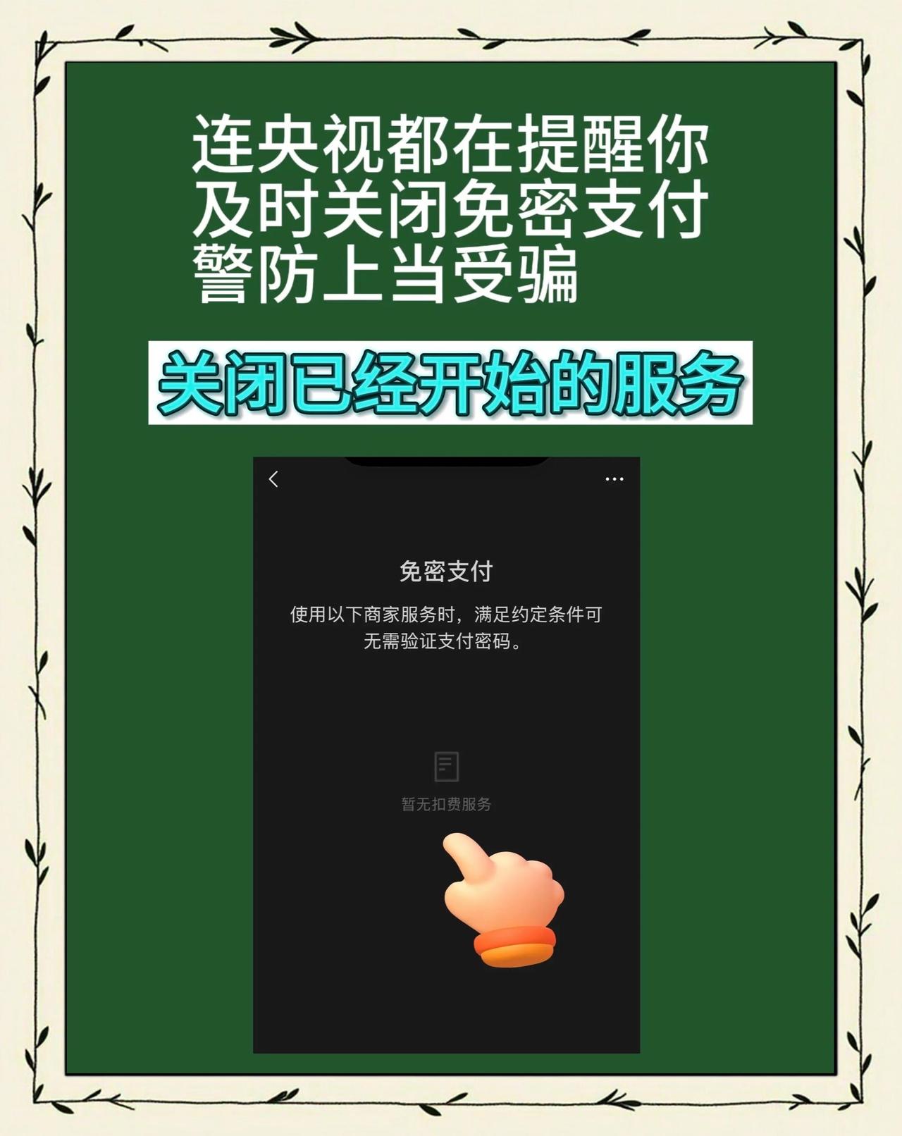 你是否有过这样的经历：刷短视频时误点“1分钱解锁全集”，转头就被自动扣费3000