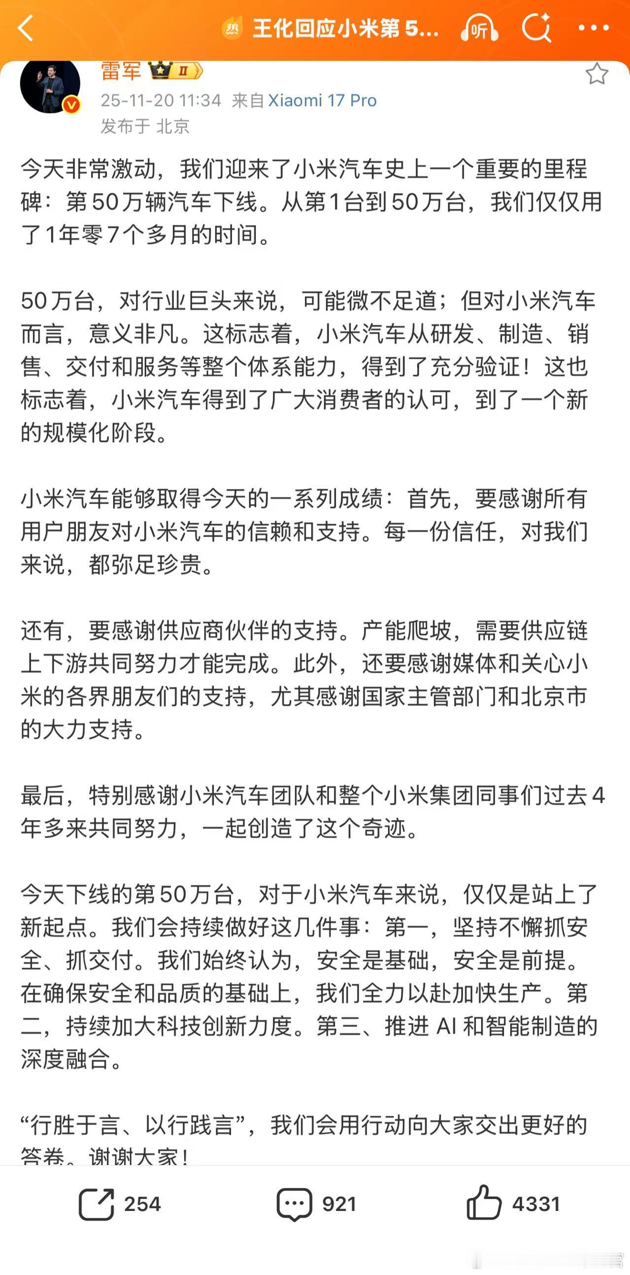 小米第50万辆下线，只花了1年零7个多月。雷军也发文表示：会坚持不懈抓安全、抓交