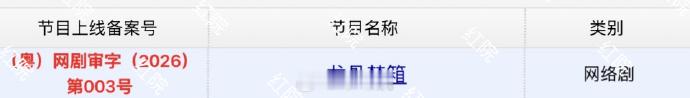 景甜张彬彬《龙骨焚箱》过审下证了，期待两位的二搭！ 