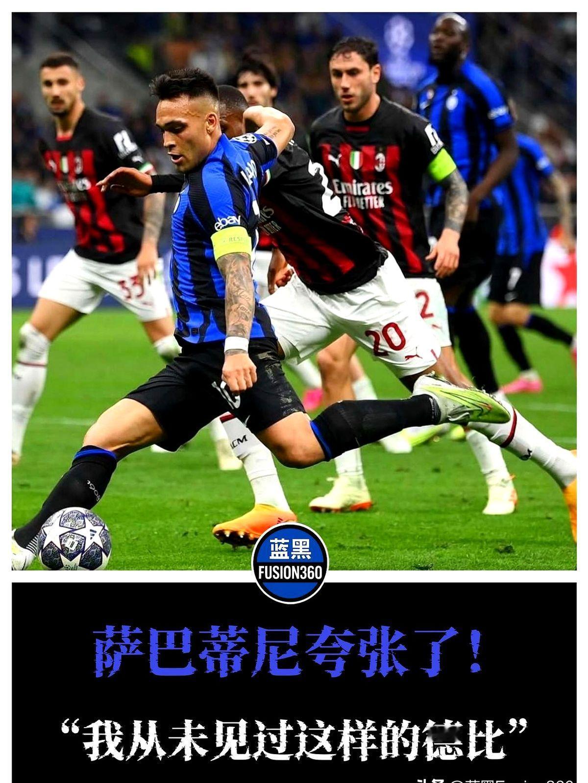 杀人诛心！名记看衰米兰德比：从没见过国米优势这么大

这名记的话够扎心，但AC米