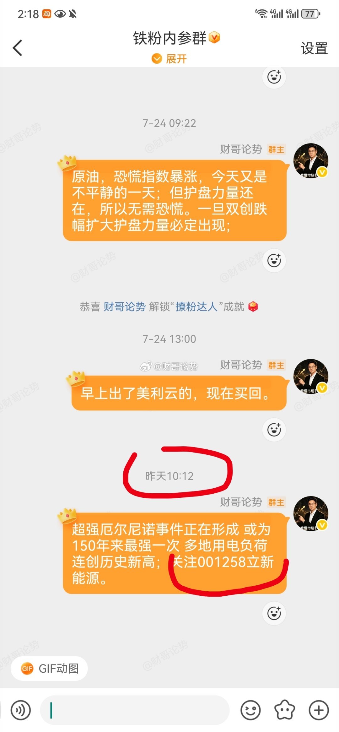 上周还有人私信嘲笑我，看你选的美利云 sz000815[股票]，昨天我看好立新能