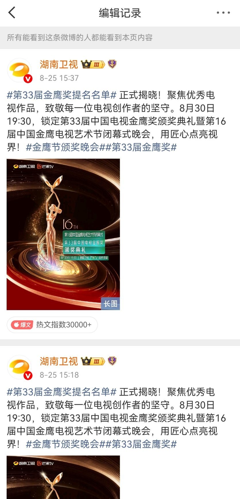 湖南卫视你告诉我电视剧编刷是啥意思。。。甚至隔了快二十分钟才编辑改掉果然世界是一
