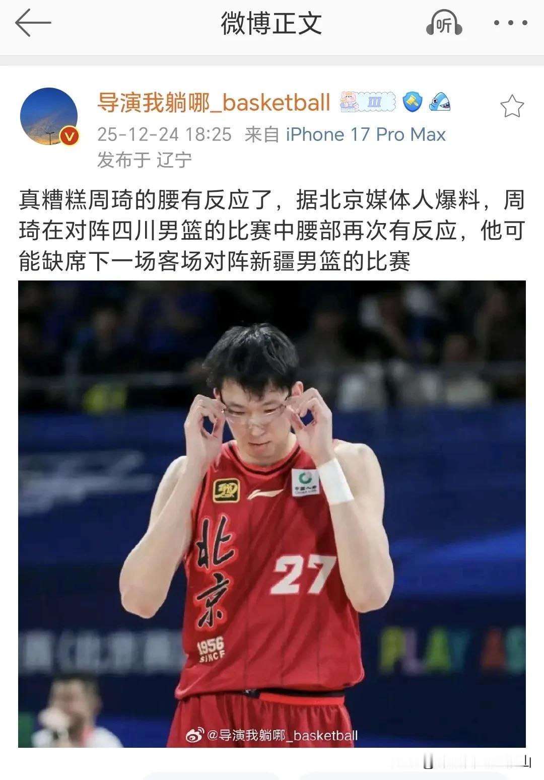 周琦自从离开新疆男篮以后就没有到新疆队主场打过球，无论是到了广东队还是到北汽队，