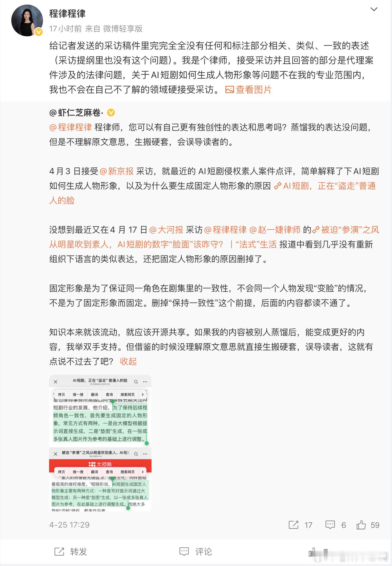 刷到一个很有趣的事情，一位律师发帖质疑另一位律师 在接受的采访时，蒸馏了自己接受