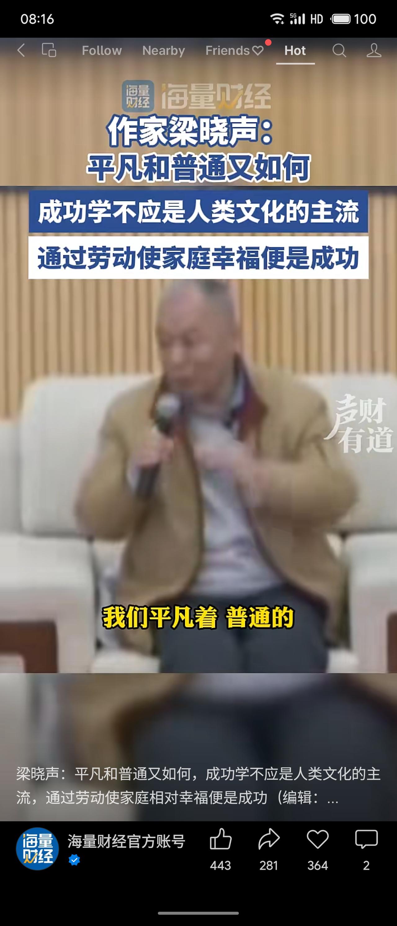 梁晓声这番话如一泓清泉，冲淡了当下弥漫的焦虑与浮躁。成功学鼓吹出人头地，却忽略了