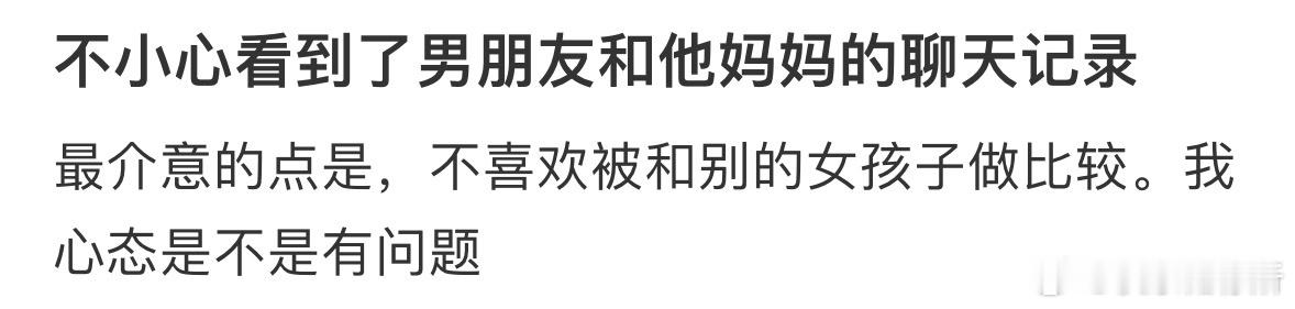 不小心看到了男朋友和他妈妈的聊天记录[哆啦A梦害怕] ​​​