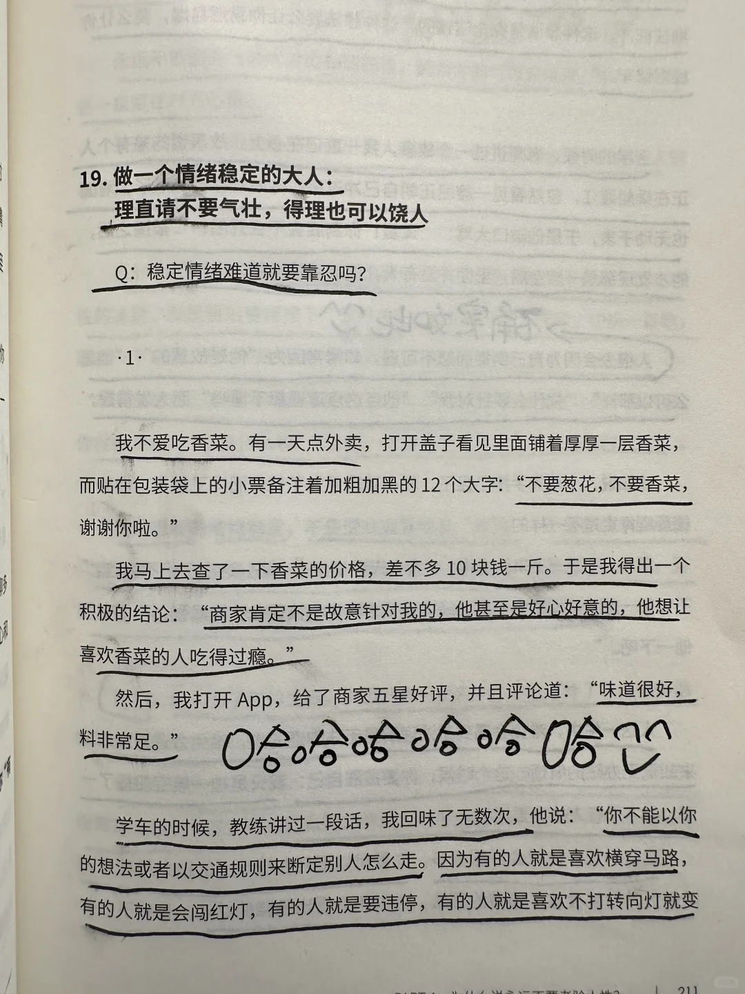如何摆脱情绪漩涡，这是我看到最好的答案。
