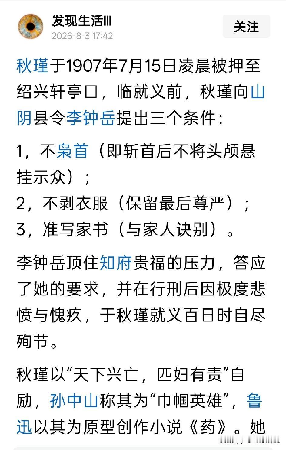 从身份上说李钟岳是清政府的县令，更是秋瑾的监斩人
从地位上讲李钟岳是清政府的基层