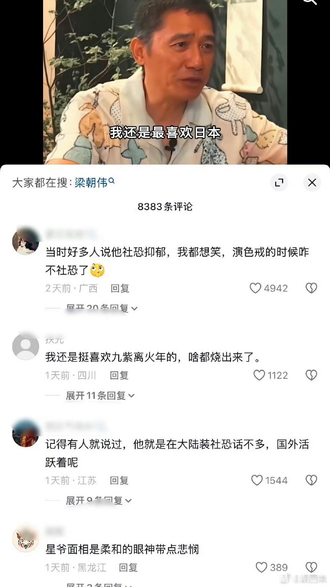 梁朝伟下沉平台被审判梁朝伟下沉平台口碑梁朝伟过往相关发言片段再度流出，在短视频平
