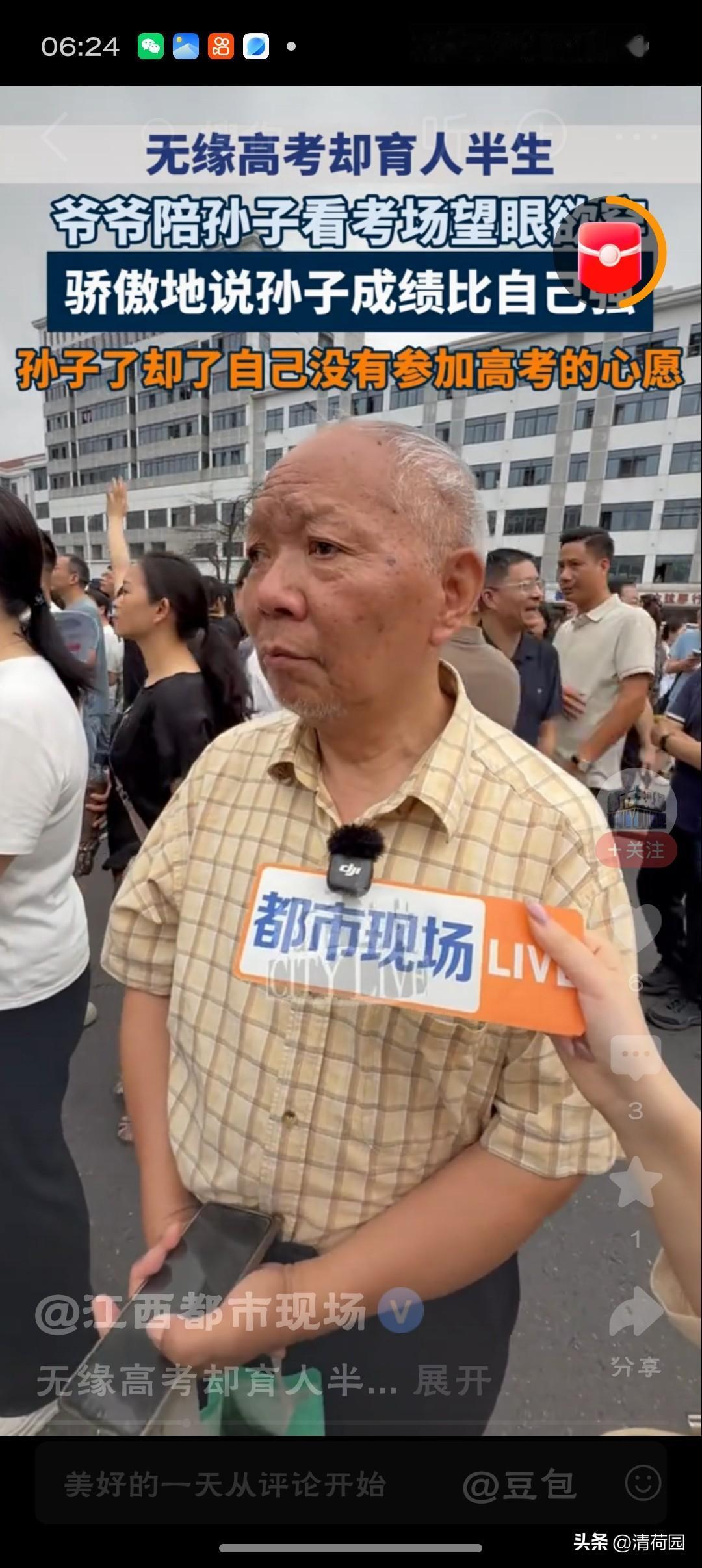 爷爷陪孙子看考场望眼欲穿“三代人的命运接力，都浓缩在这条校门口的斑马线上。爷爷眼