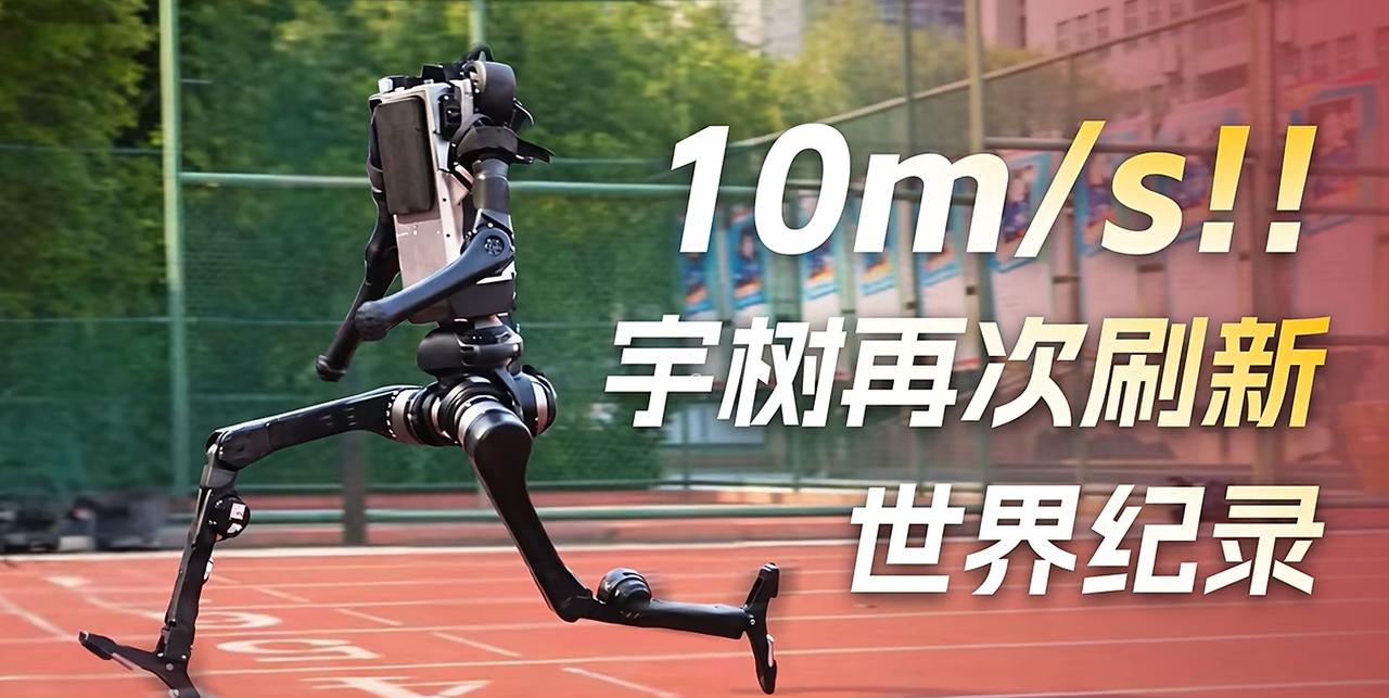 机器人百米冲刺跑进10秒，这件事可能要成真了。 ！

4月11日，宇树科技公布测