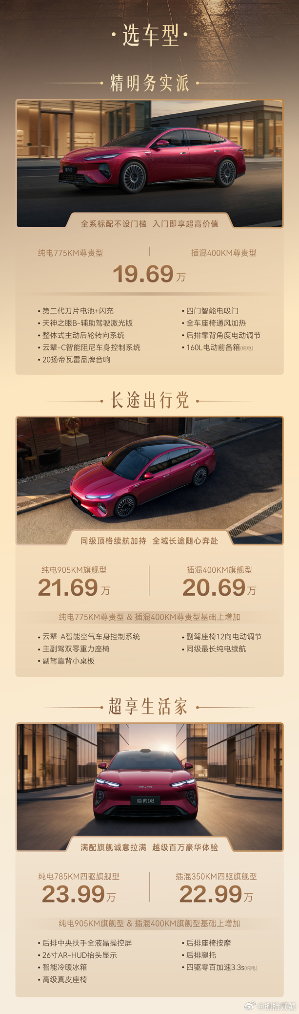 海豹08旗舰新贵一步到位真正做到豪华科技不再是高端专属，三十万内全能旗舰家轿实锤