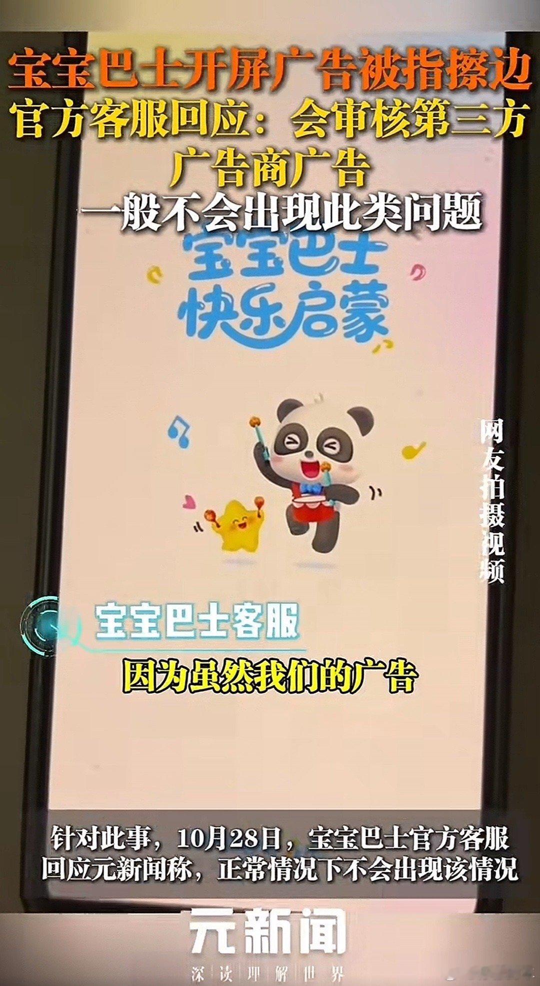 宝宝巴士致歉不要等出了问题再想办法补救啊大哥，这是被家长发现了才曝出来，那有多少