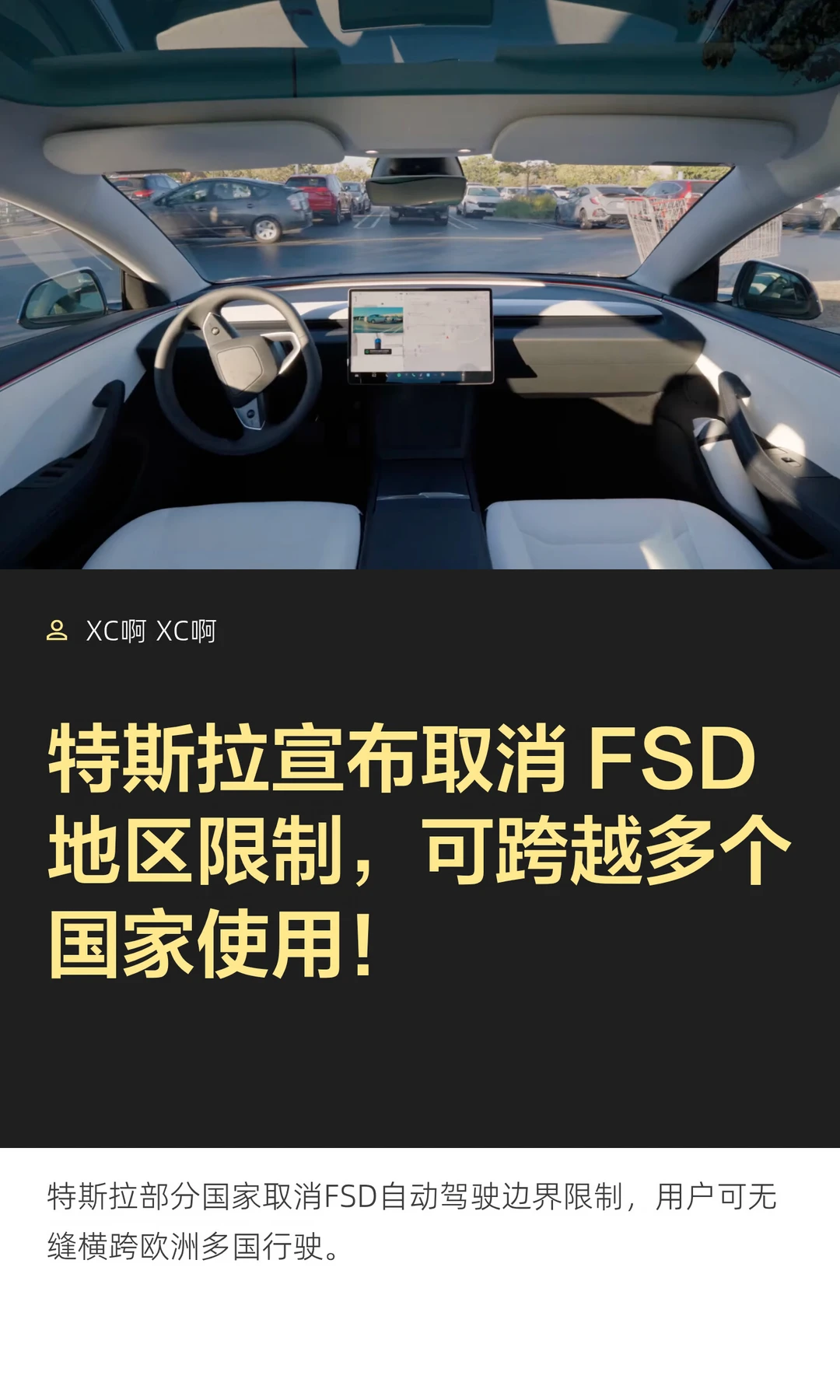 特斯拉宣布取消 FSD 地区限制，可跨越多个