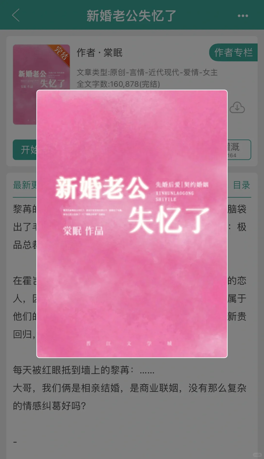 新婚老公失忆了