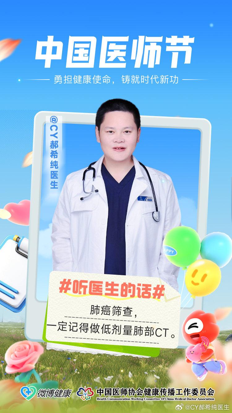 #中国医师节##听医生的话#  看朋友圈，都在说这个节日。也不知道说啥。医生们，