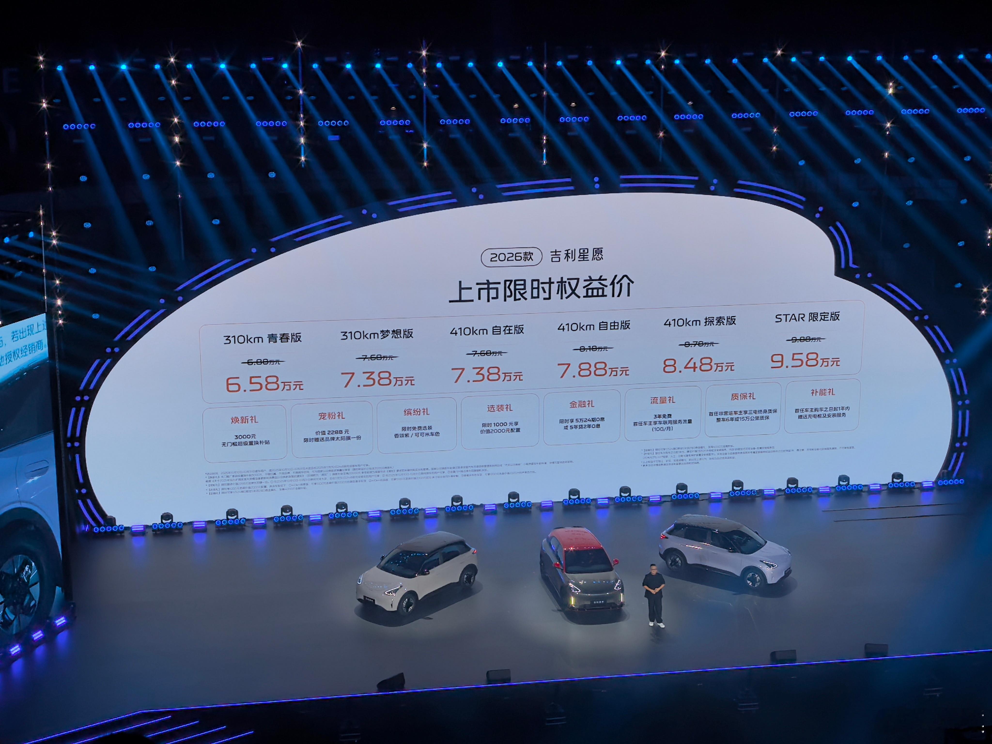2026款吉利星愿正式上市，限时起售价6.58万，同时推出一款STAR 限定版车