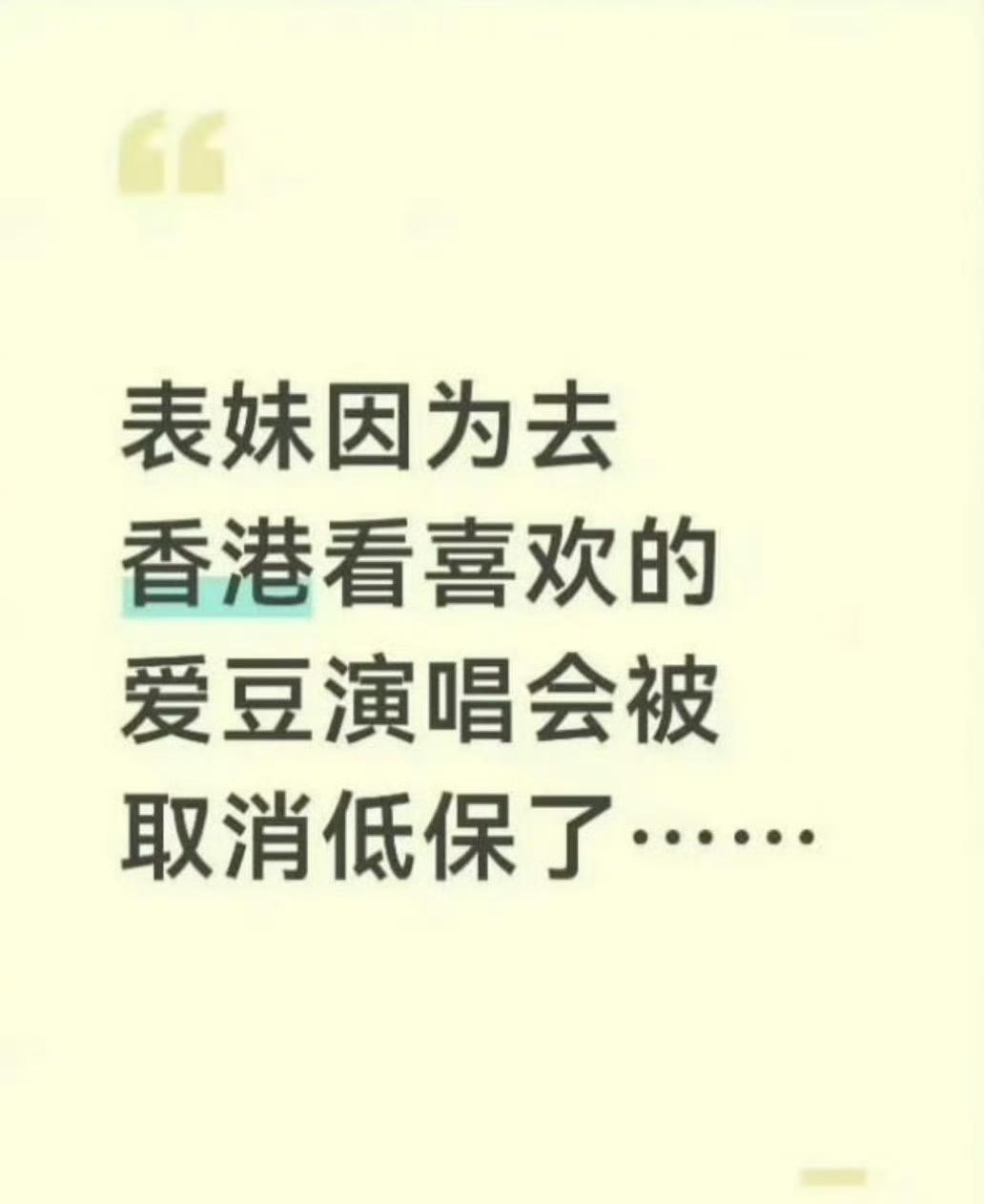 江西低保家庭女孩自己攒钱去香港看演唱会，在扶贫干部和家人多次明确警告“去了就没低