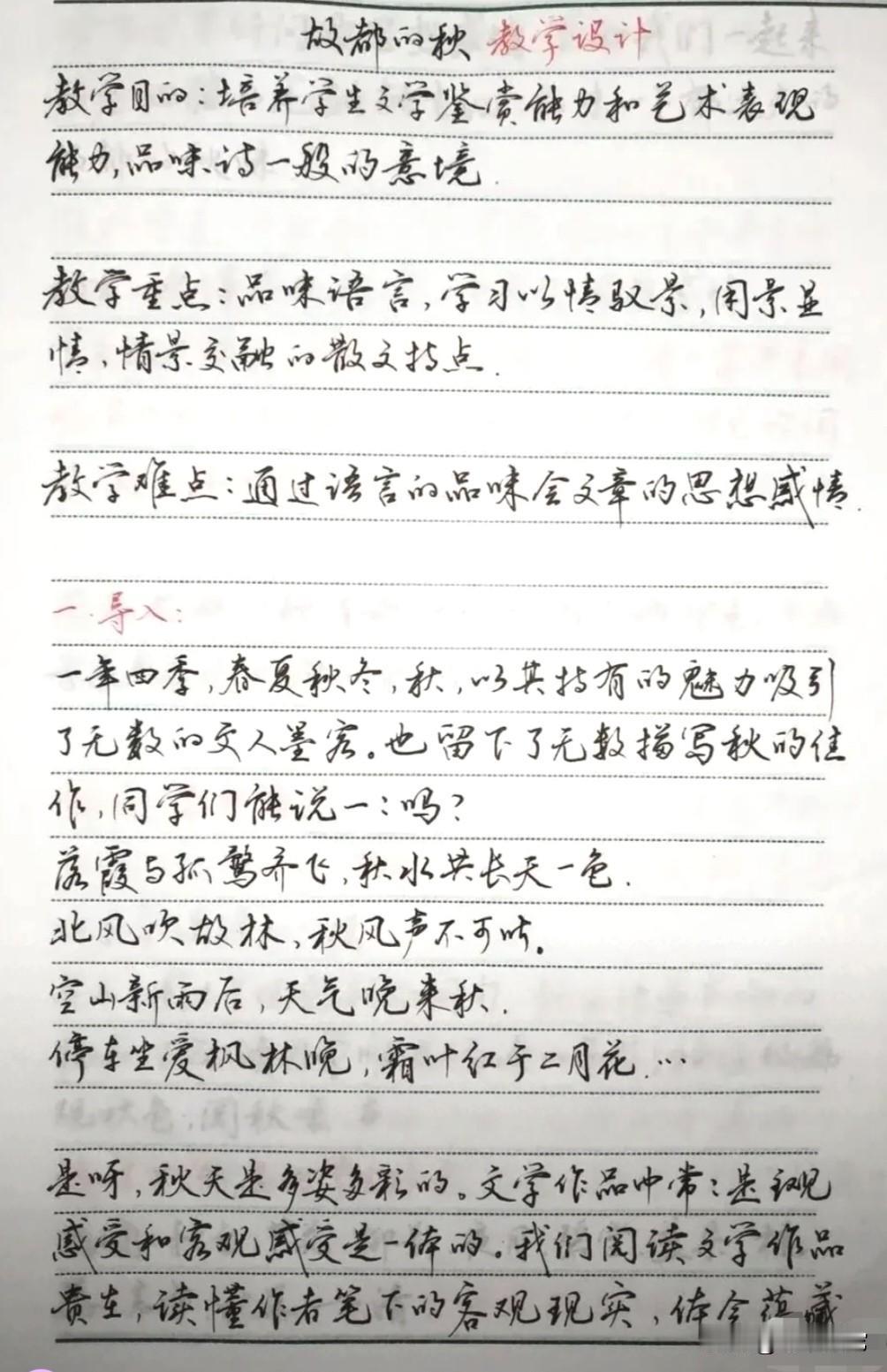 这是一位乡村高中教师的手写体教案，字迹堪比“神仙体”