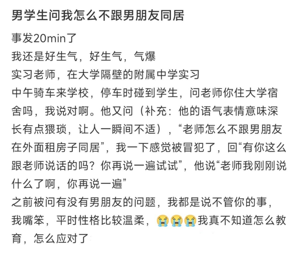 男学生问我怎么不跟男朋友同居 ​​​
