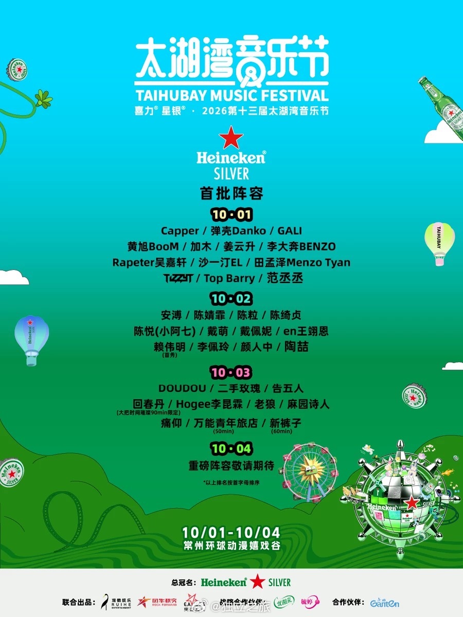 太湖湾这场摇滚场算流量天花板了，看目前买票的人还不是很乐观，当然也可能是刚开票的