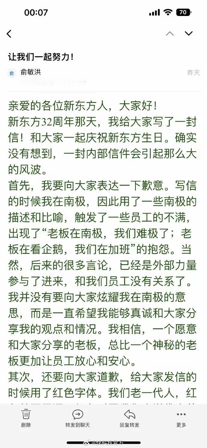 这年头，牛马不好当，老板也不好当呀，俞敏洪估计打死也不会想到，自己只是去南极旅了
