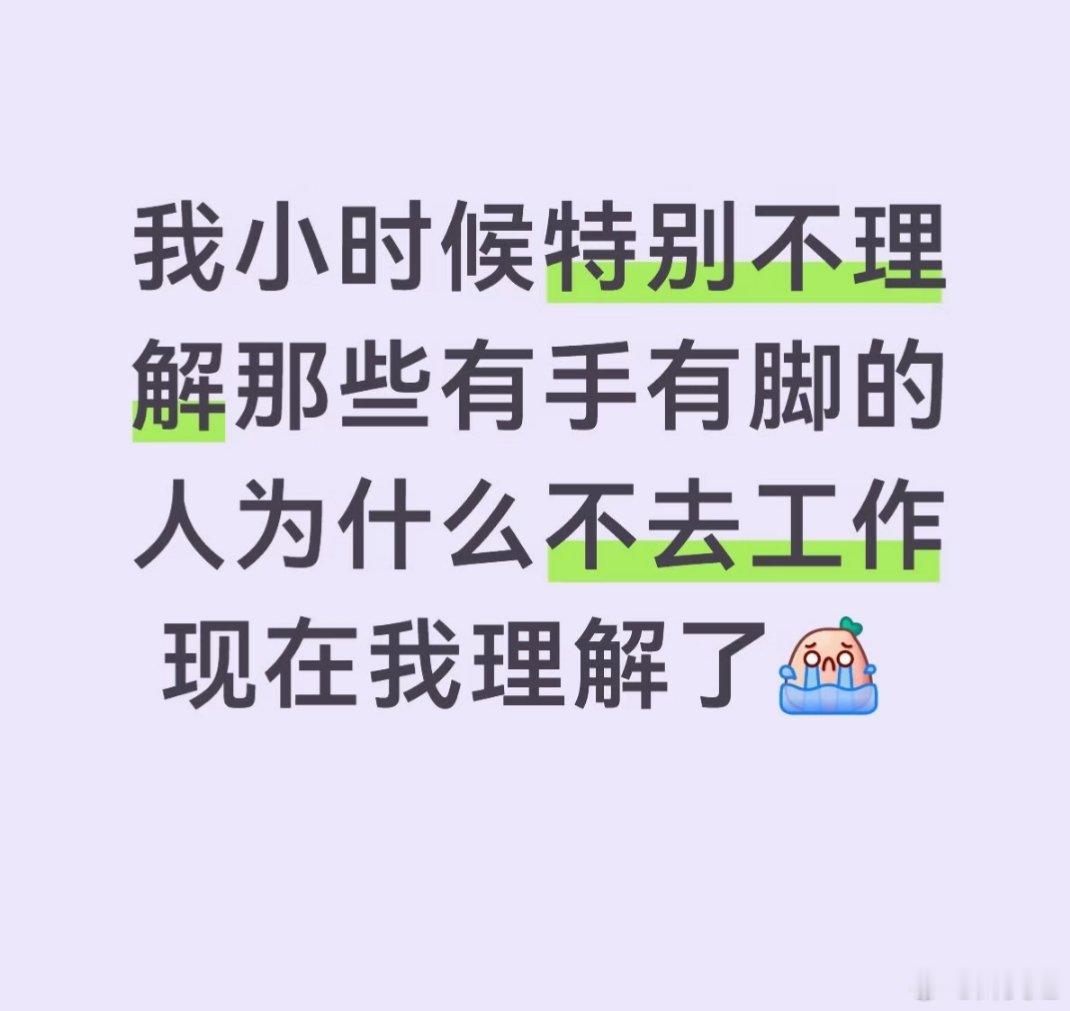 脑力和体力劳动我都干过，我发现我都接受不了 