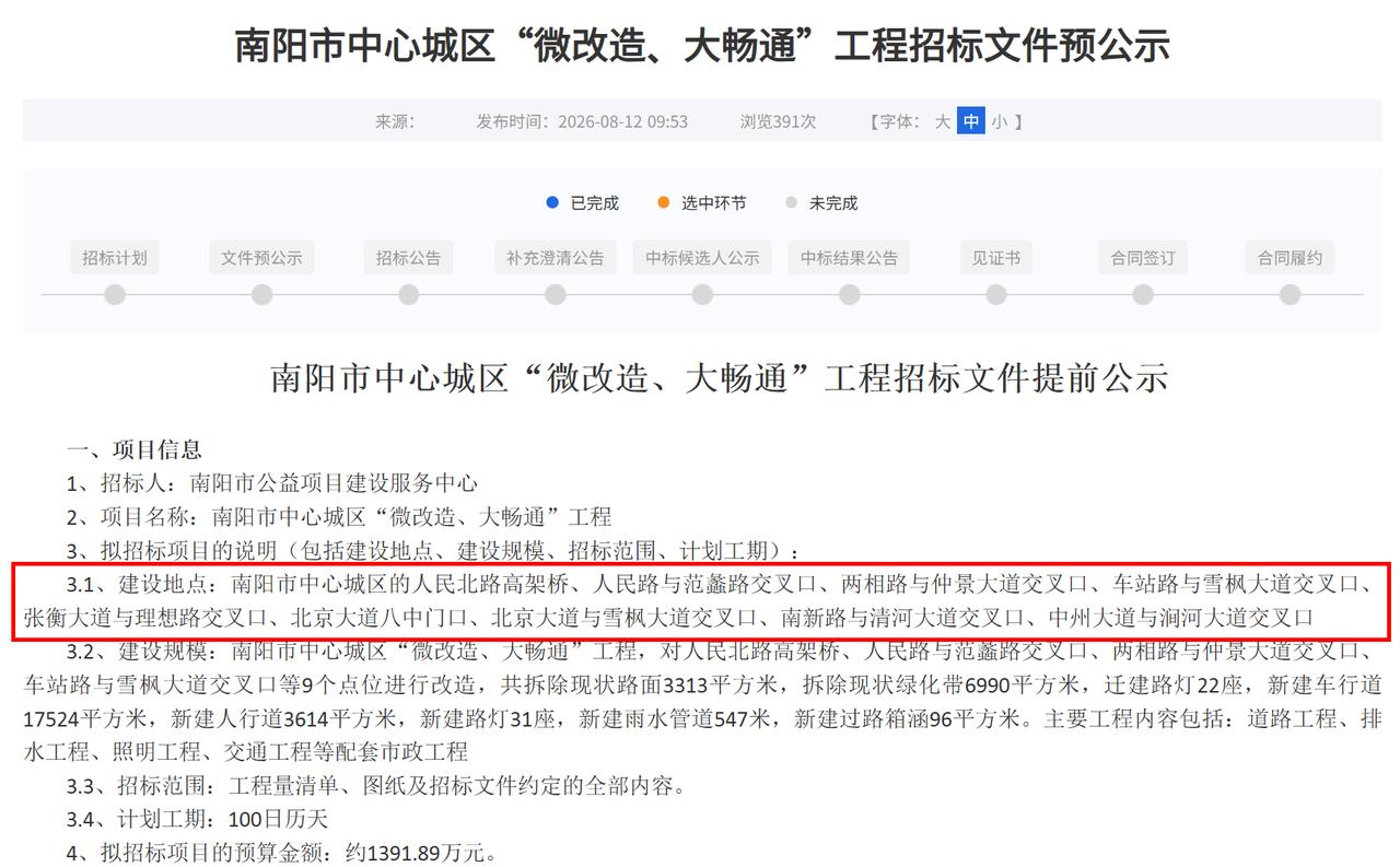 南阳市中心城区将进行9个点位的“微改造、大畅通”建设工程。其中包括：人民北路高架