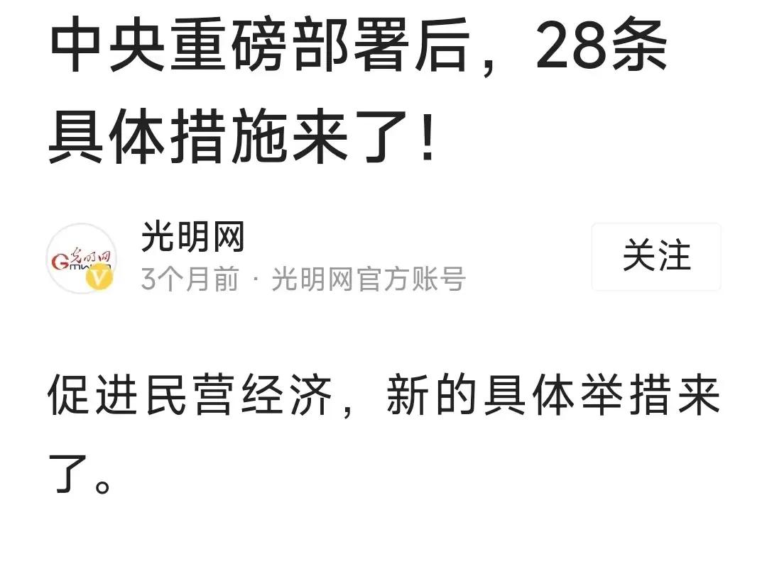 中国人民银行等八部门发布的支持民营经济25条，迅速引发网络热议，结果令人非常吃惊