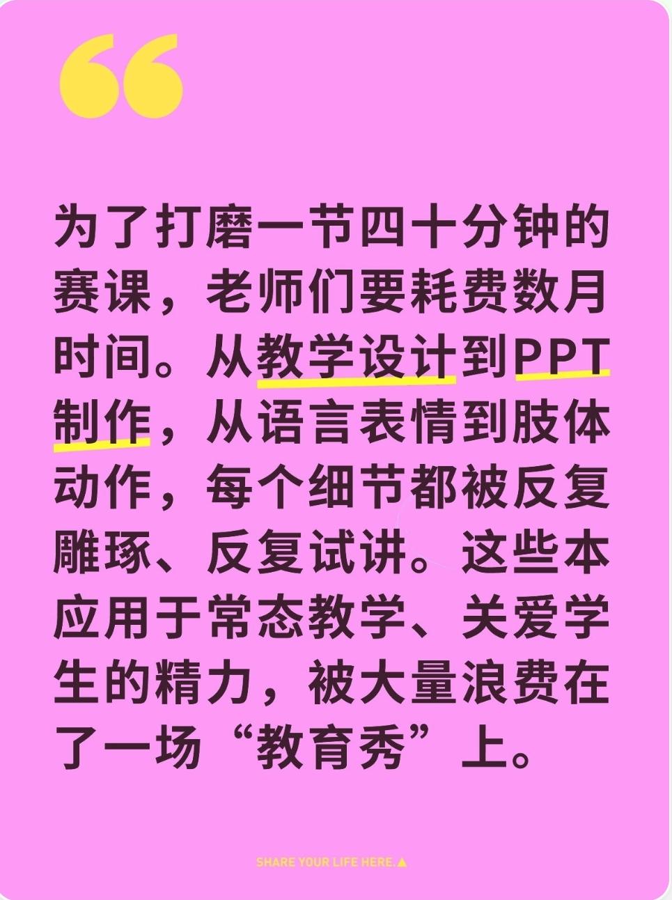为了打磨一节四十分钟的赛课，老师们要耗费数月时间。从教学设计到PPT制作，从语言