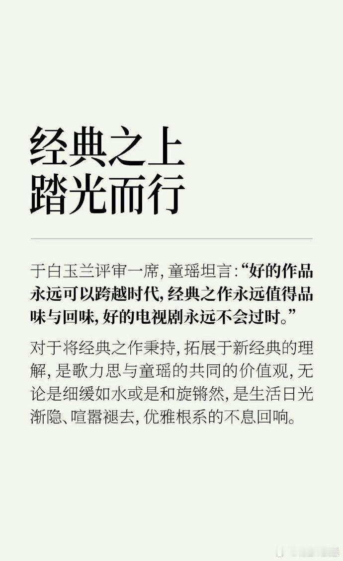 童瑶谈好作品和好演员童瑶谈三十而已近日她在与 ELLASSAY 歌力思的对谈中，